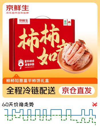 【8折】京鲜生 富平流心柿饼 净重2斤 约24-30粒  生鲜水果礼盒https://u.jd.com/UDFFQSd----多半有货 | 下3件最优到手单价：27.93 -> 【23.3】