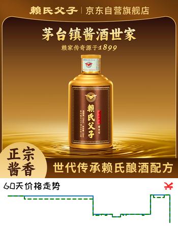 【3折】赖氏父子尊品赖酒 53度酱香型白酒 纯粮酿造 100ml1瓶https://u.jd.com/x1RKj7P----普遍有货 | 下1件最优到手单价：24.9 -> 【9.9】