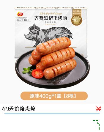 齐赞黑猪王爆汁烤肉肠原味400g/盒香肠黑猪肉烤肠0 添加 干净配料