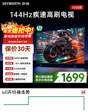 创维电视55英寸120Hz高刷超薄全面屏护眼 2+32GB 超高清4K液晶平板电视  家电能效补贴 55英寸 55英寸