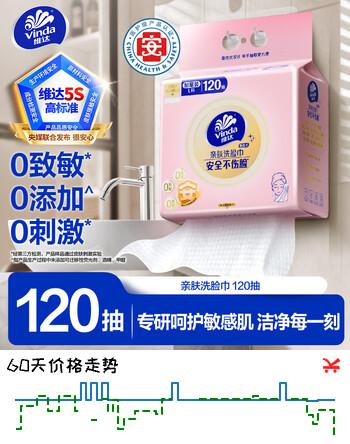 维达（Vinda）洗脸巾 120抽*单提 一次性毛巾洗脸巾 悬挂式加厚洁面擦脸巾