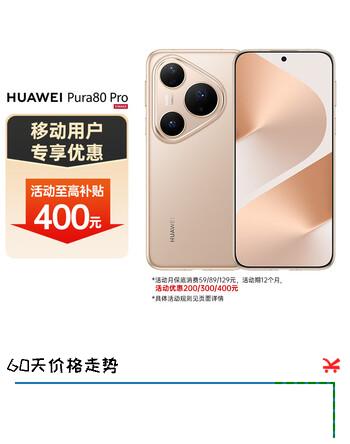 【7折】HUAWEI Pura 80 Pro  12GB 512GB 釉金华为鸿蒙智能手机https://u.jd.com/kruILQz----普遍有货 | 下1件最优到手单价：6999 -> 【5199】