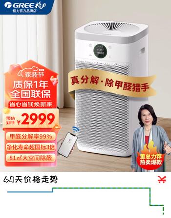 格力（GREE） 空气净化器家用大空间甲醛猎手真分解去除甲醛除PM2.5双数显除菌消毒除雾霾空气循环清新器净化器 【母婴级】甲醛猎手KJ680G-A01适用80㎡内