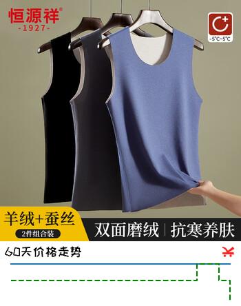 恒源祥2件男士保暖背心男冬季【含山羊绒蚕丝】德绒打底内衣坎肩马甲男