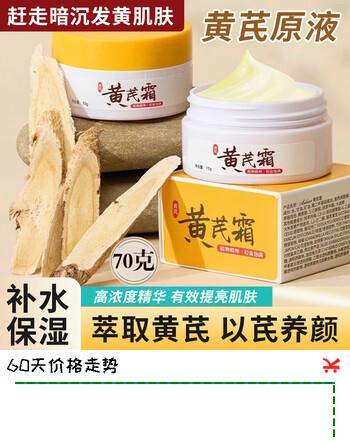 GINBI黄芪霜老牌国货经典护肤品男女士通用保湿补水改善肌肤身体乳霜 黄芪霜70g -3瓶