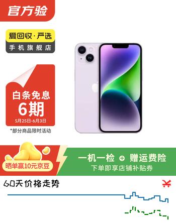 Apple苹果iPhone 17/16/15/14/13/12/11/X系列pro max air mini plus e二手手机 苹果 iPhone 14