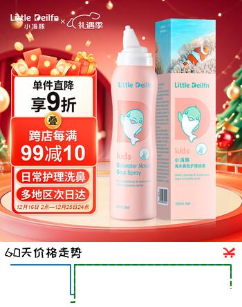 小海豚 海水鼻喷 婴幼儿童滋润鼻腔清洗鼻子 成人护理喷雾 105ml