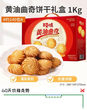 百草味黄油曲奇礼盒1kg约140包饼干中秋节休闲零食大礼包