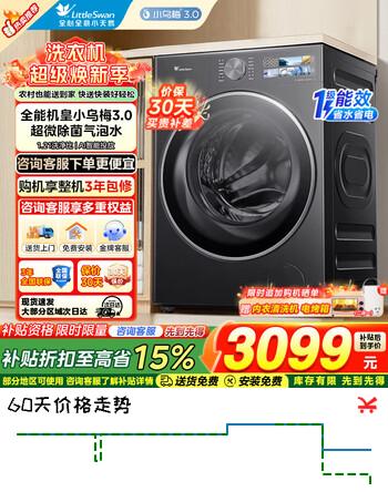 小天鹅（LittleSwan）小乌梅3.0 滚筒洗衣机全自动10KG智能投放 超微净泡纯平全嵌1.21洗净比 以旧换新 家电国家补贴 小乌梅3.0|全能机皇|TG10VE40- 滚筒单洗