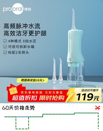 博皓（prooral）家用冲牙器电动洗牙器冲洗器水牙线洁牙器牙齿冲洗器牙结石去除器牙齿清洁正畸冲牙器便携 豆沙绿