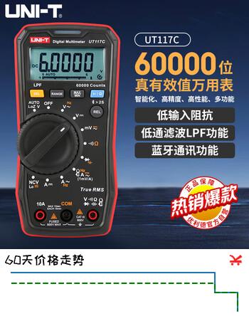 优利德（UNI-T）UT117C 万用表高精度蓝牙万能表真有效值电压电流表家用电工维修