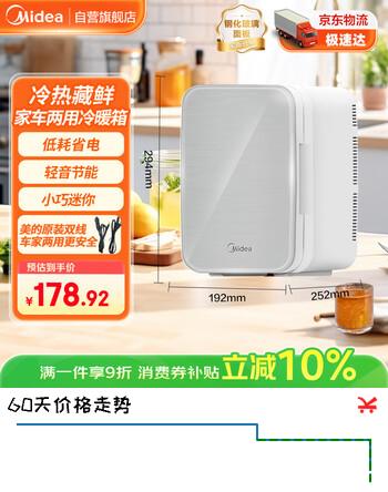 美的（Midea）小冰箱车载冰箱小型冷藏加热两用1-2人宿舍出租房美妆冰箱5L升级
