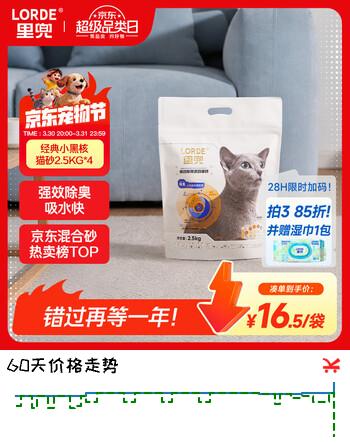 lorde里兜 经典小黑核豆腐膨润土矿砂混合猫砂2.5kg×4袋【力荐】