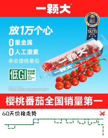 京鲜生&一颗大樱桃串番茄 生鲜西红柿净重198g*8水果礼盒 源头直发