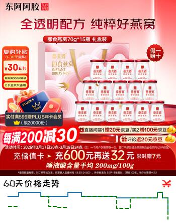 东阿阿胶即食燕窝70g*15瓶礼盒装 送孕妇长辈滋补营养品 送亲友 送女友