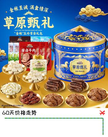 三只松鼠金帐五珍盛礼863g