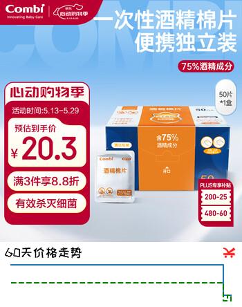 康贝（Combi）婴儿酒精棉片一次性75%酒精消毒湿巾小包装便携单片独立装 50片