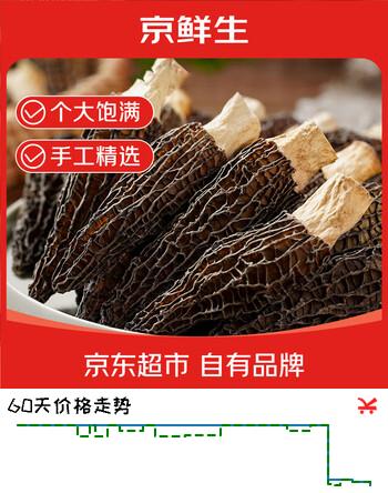 京鲜生 羊肚菌干货净重30g云南特产菌菇干货3-5cm煲汤火锅食材源头直发