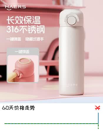 【4折】哈尔斯保温杯女生高颜值水杯316不锈钢外出便携学生上学专用t 珠光白450mlhttps://u.jd.com/9aUQb1k----普遍有货 | 下1件最优到手单价：62 -> 【29】