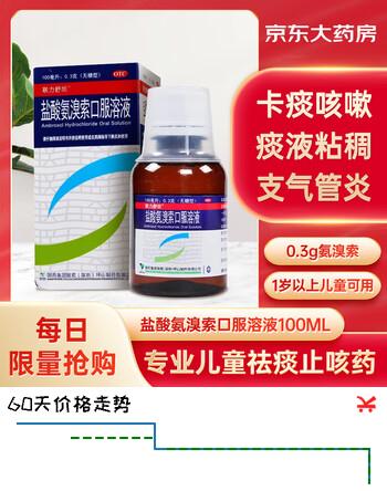 联力舒坦 盐酸氨溴索口服溶液100ml/瓶/盒 痰液粘稠 支气管炎 新冠指南用药