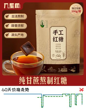 几里田广西特产传统手工红糖200g  甘蔗 无添加 独立包装 红糖块 补气血