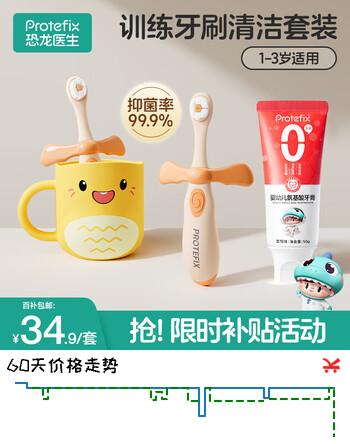 恐龙医生（PROTEFIX）儿童牙刷1-3-6岁婴儿牙刷牙膏宝宝牙刷软毛1-2岁乳牙刷3件套装
