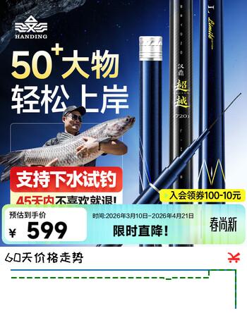 汉鼎超越轻量大物竿鱼竿手竿钓鱼杆超轻台钓竿巨物手杆碳纤维 7.2m
