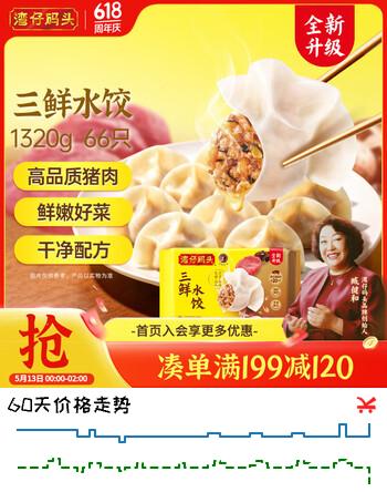 湾仔码头三鲜水饺1320g66只饺子早餐夜宵速冻饺子面点生鲜半成品