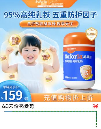 澳优苏芙拉乳铁蛋白调制乳粉婴幼儿童0-12岁增强免疫球蛋白粉60g