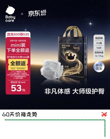 babycare非凡大师纸尿裤mini装XL16(12-17kg)婴儿尿不湿超薄透气