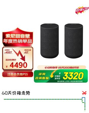 索尼（SONY）【价保618】SA-RS5 真无线后环绕音箱 2.0.2声道 回音壁 家庭影院 适配A9000 A8000 A3000