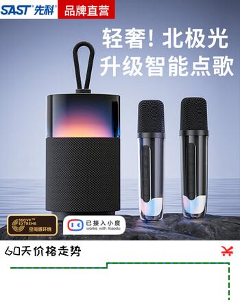 先科（SAST）A7话筒k歌麦克风音响一体家庭ktv音响无线蓝牙音箱便携式氛围AI点歌卡拉oK连接电视已接入小度2.0