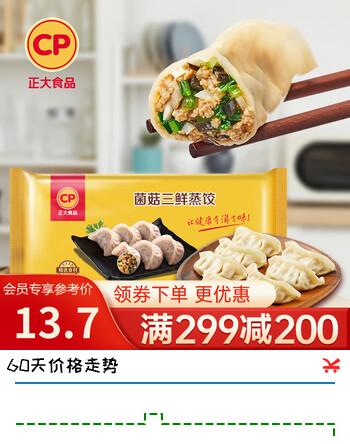 正大早餐半成品蒸饺煎饺速冻水饺速食饺子烧烤 菌菇三鲜蒸饺460g 20只