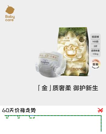 【3折】babycare金山茶花婴儿纸尿裤试用装NB3片 【10.1】