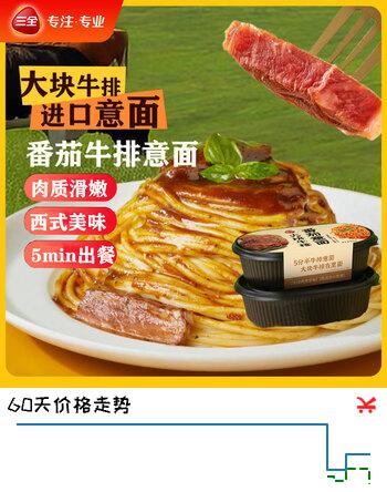 三全番茄牛排意面300g速食半成品微波炉冷冻即食