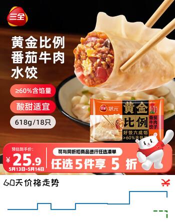 三全黄金比例番茄牛肉水饺618g*2袋36只 速冻水饺 