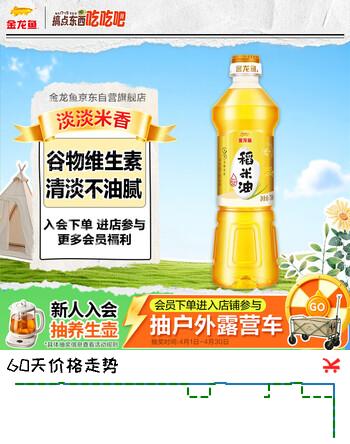 金龙鱼 食用油 优+稻米油700mL 谷维素 植物甾醇