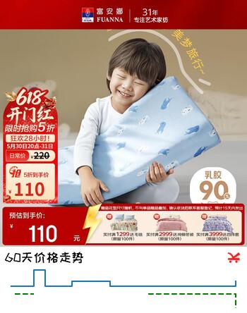 富安娜儿童婴幼儿A类泰国进口乳胶枕头芯护颈高枕纯棉枕套 一只装