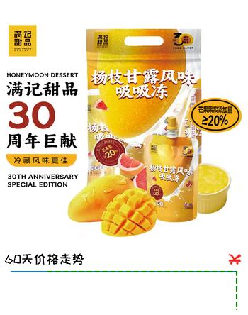 满记甜品（HONEYMOON DESSERT）杨枝甘露风味吸吸冻150g*3果冻可吸果冻休闲零食固体杨枝甘露