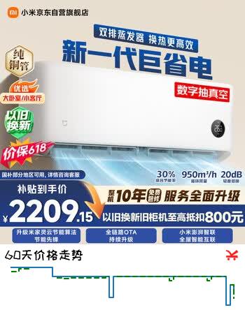 小米【价保618】巨省电双排款 2匹一级能效 双排铜管内外机 空调挂机50GW-PG20/N1A1 整机十年质保