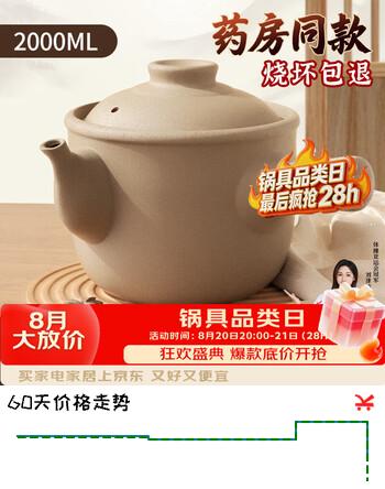 【8折】德明中药砂锅老式熬中药专用锅煎药壶专用药罐煮药无釉瓦罐明火https://u.jd.com/kGvSOHE----普遍有货 | 下1件最优到手单价：61 -> 【49.28】