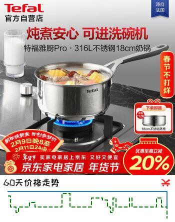 特福（Tefal）法式简约316L不锈钢加厚奶锅 婴儿辅食锅宝宝牛奶锅热奶小汤锅