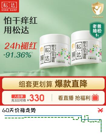 松达儿童面霜山茶油婴儿面霜宝宝润肤霜保湿霜滋润面霜68g*2