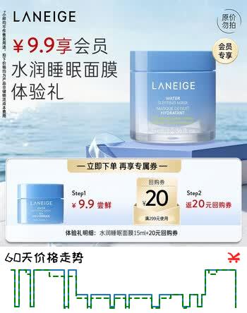 兰芝【会员益生面膜体验礼】益生修护睡眠面膜 15ml生日礼物