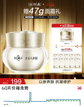 片仔癀皇后牌人参霜 抗皱淡纹紧致保湿贵妇面霜圣诞礼物护肤品48g