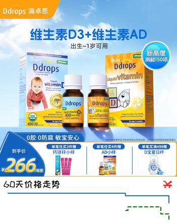 【8折】Ddrops滴卓思维生素d3儿童1-18岁敏宝d3滴剂 【出生-1岁】婴儿ad 婴儿d3/ 1瓶1瓶https://u.jd.com/kDP2xy6----普遍有货 | 下1件最优到手单价：196 -> 【169】