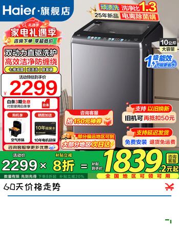 海尔（Haier）【云溪4.0】77E波轮洗衣机11公斤双动力直驱防缠绕全自动洗衣机一级能效除菌螨换新补贴20% 10KG【60E顽渍洗】直驱+七维减震+电离除菌
