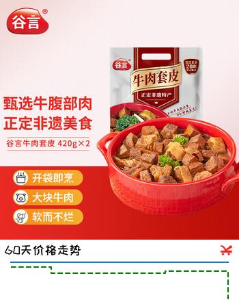 谷言预制菜 正定特产 酱香牛肉套皮420g*2袋 生鲜冷冻次日达