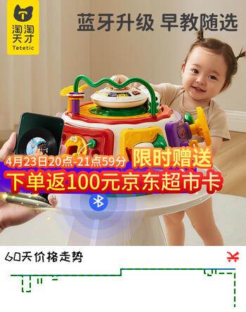 淘淘天才早教百宝箱婴儿玩具游戏桌宝宝六面体益智儿童1-3岁周岁礼物生日2