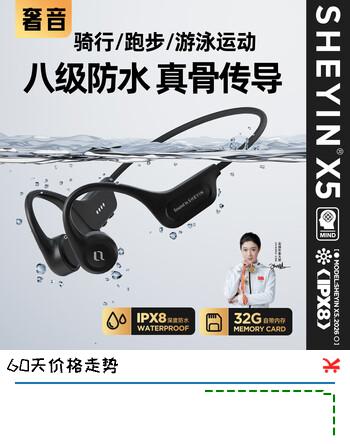 奢音（SHEYIN）【2026新款|8级防水】X5真骨传导耳机蓝牙开放式专业跑步骑行运动游泳健身8级防水黑色款